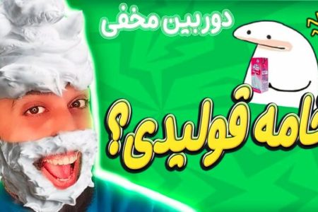 شما می‌خندید، مردم آزار می‌بینند!