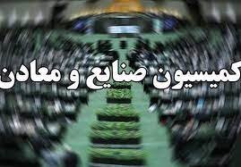اعضای کمیسیون صنایع و معادن مجلس به کرمانشاه می‌آیند