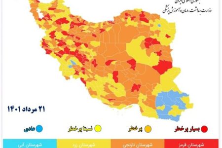 کاهش شهرهای قرمز کرونایی/۱۸۴ شهر در وضعیت نارنجی